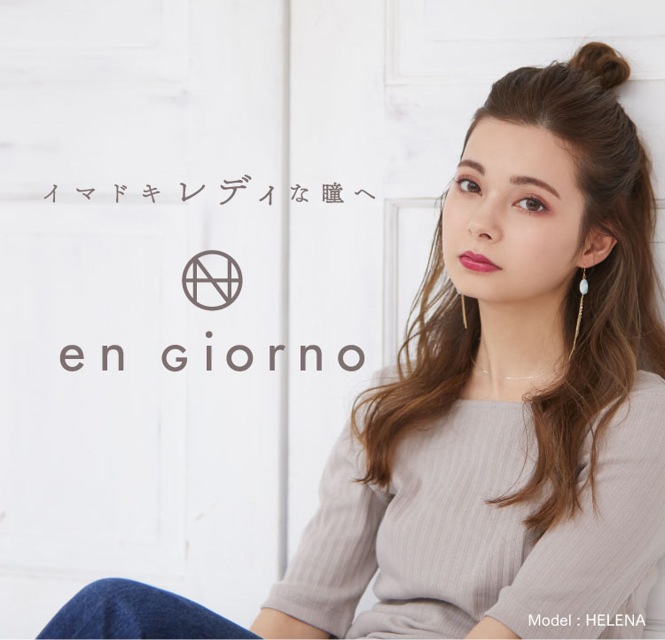 カラコン Engiorno アンジョルノ Cocobeaumo Sho Bi Online Store ココビューモショウビオンラインストア