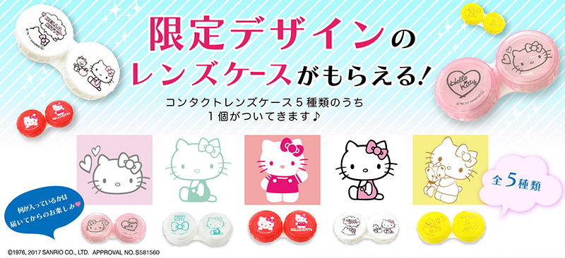 ハローキティデザイン レンズケース付き Hello Kitty 洗浄液 300ml キャラコンケア Kt 送料別 Cocobeaumo Sho Bi Online Store ココビューモショウビオンラインストア